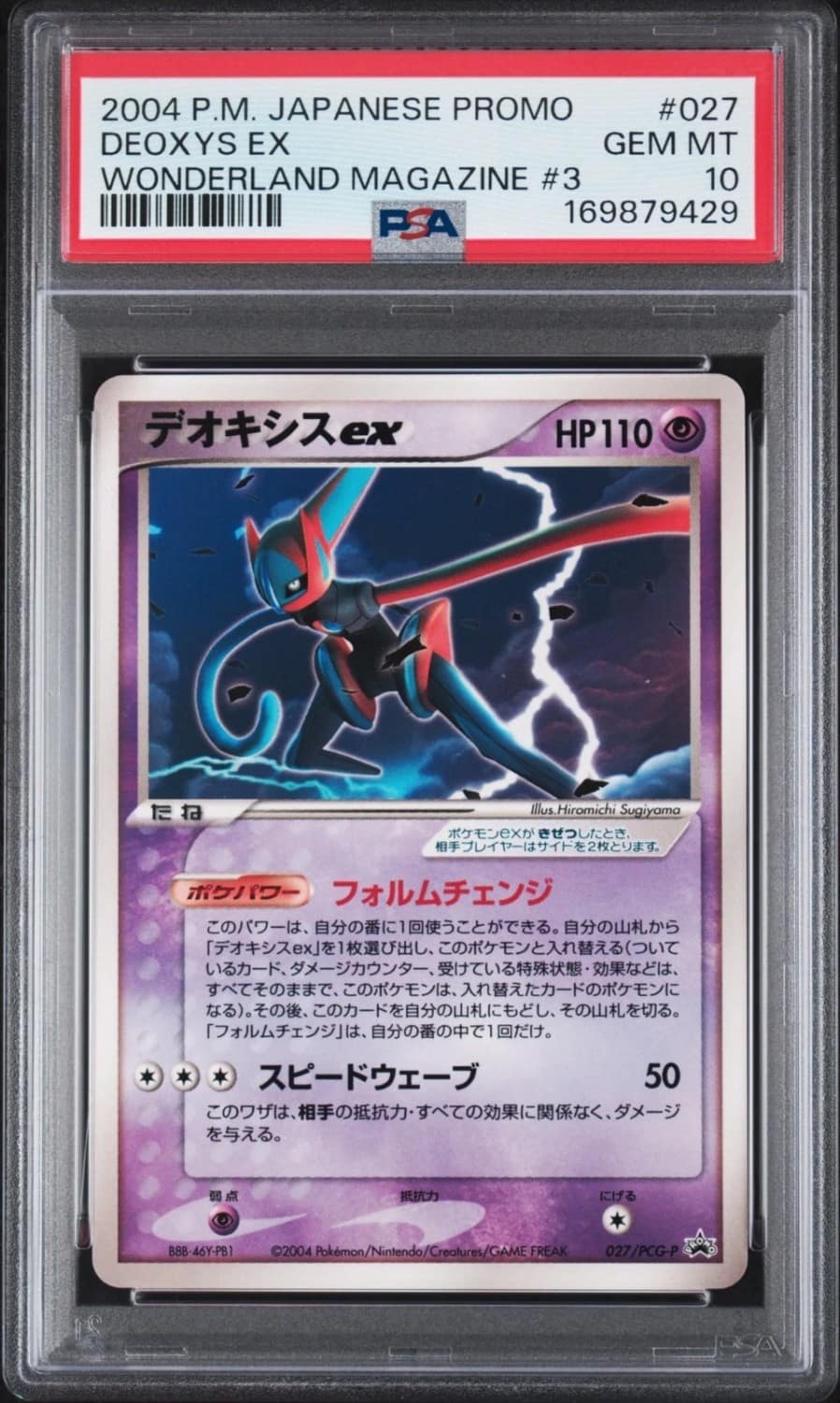 Deoxys Ex