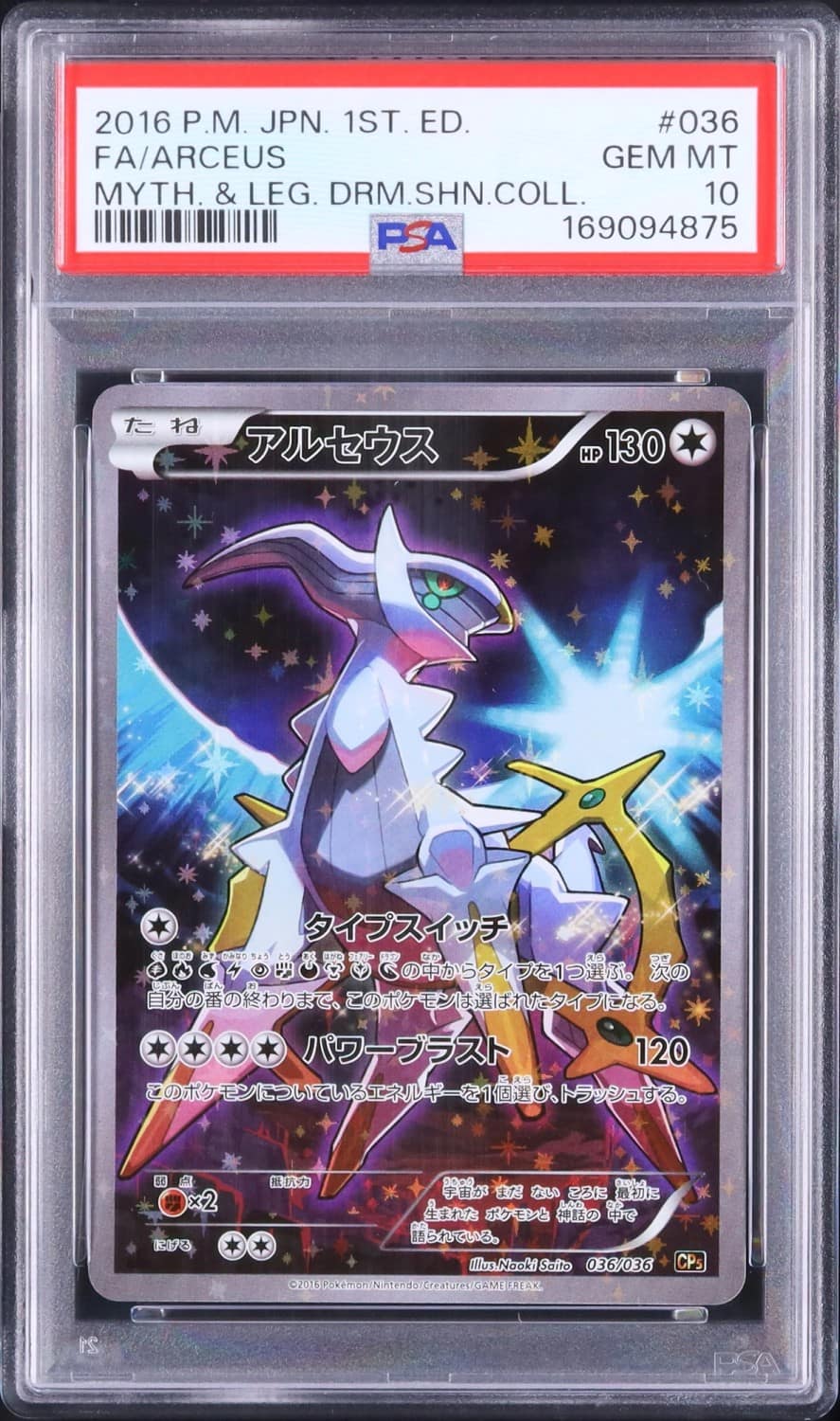 Arceus