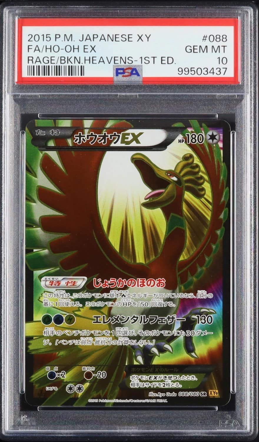 Ho-Oh Ex
