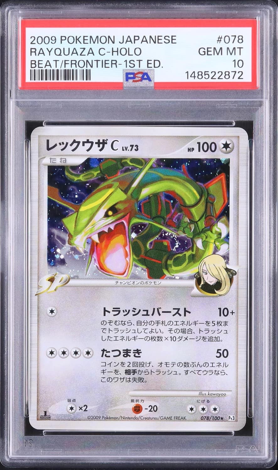Rayquaza C