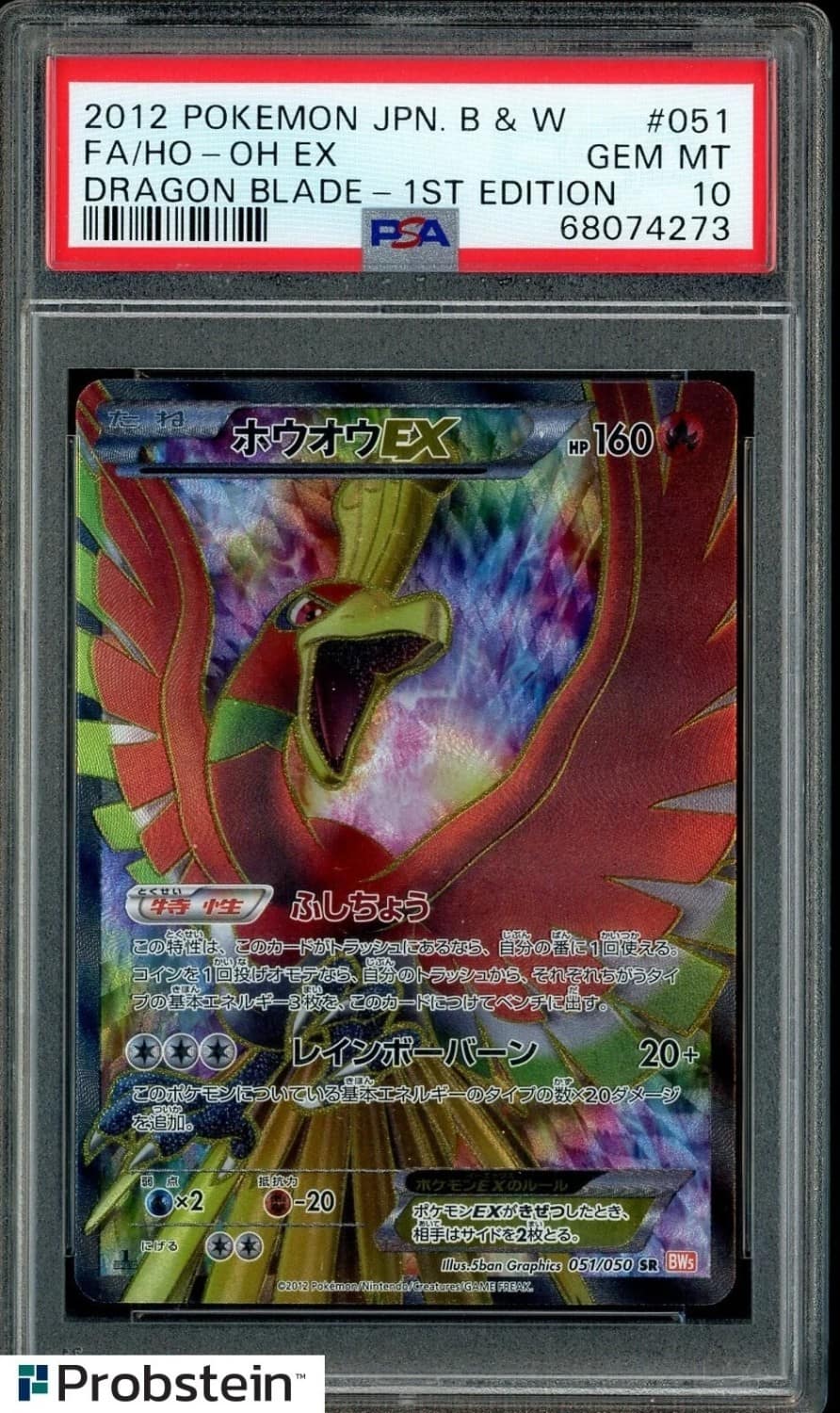 Ho-Oh Ex
