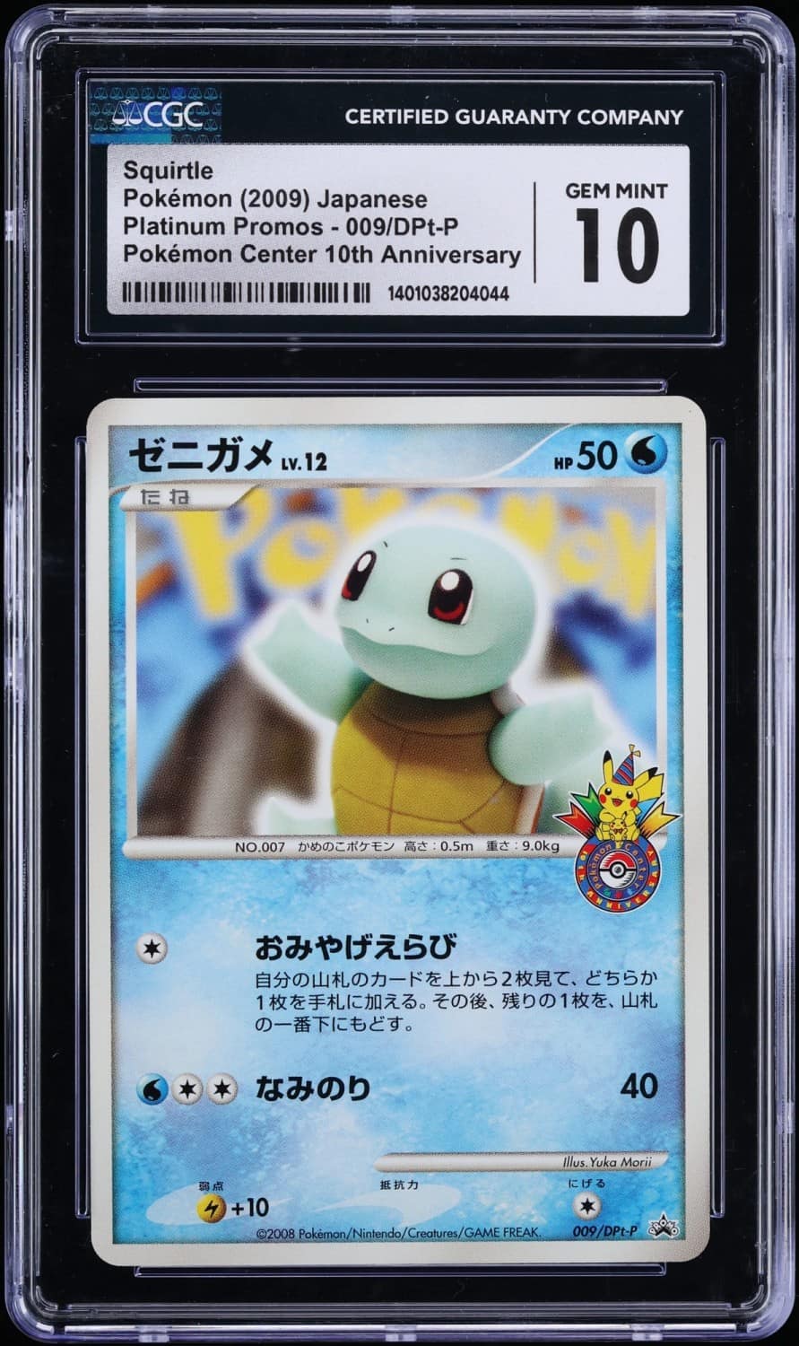 Squirtle