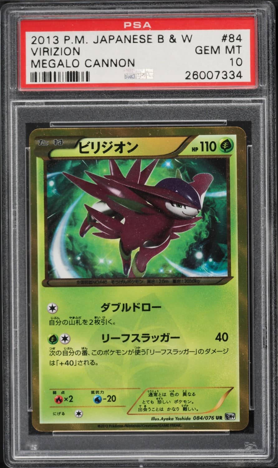 Virizion