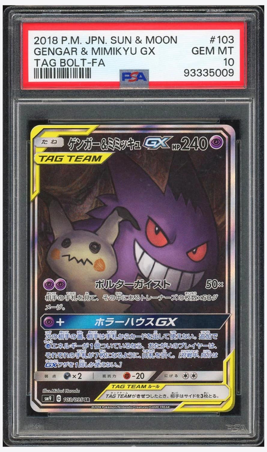 Gengar & Mimikyu Gx