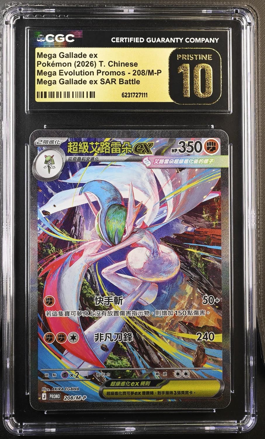 Mega Gallade Ex