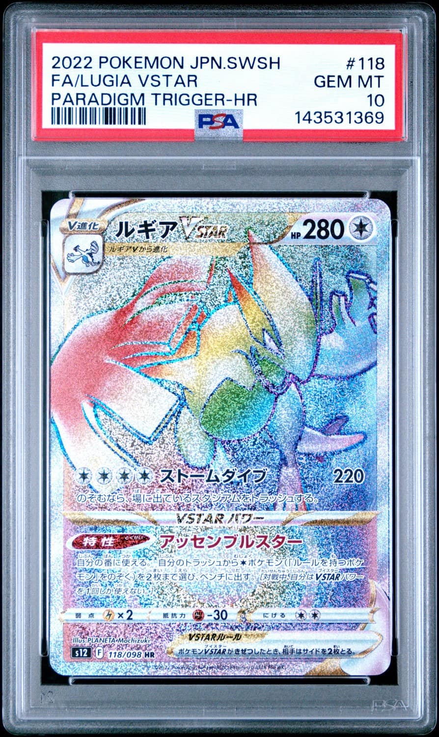 Lugia Vstar
