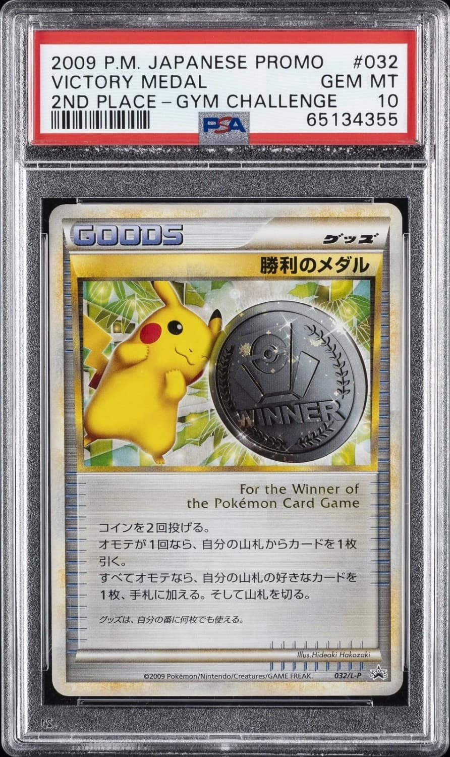 Victory Medal