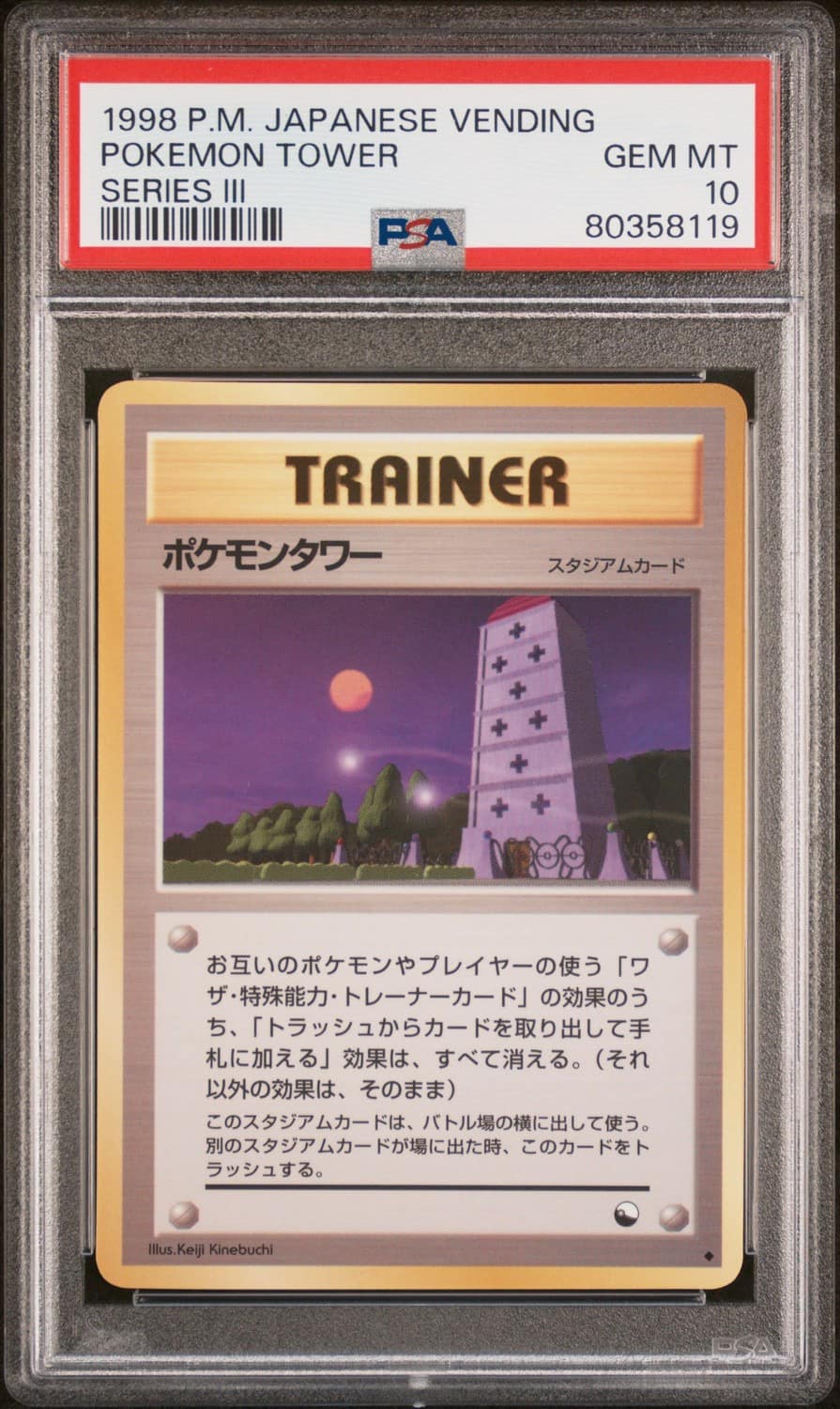 Pokemon Tower