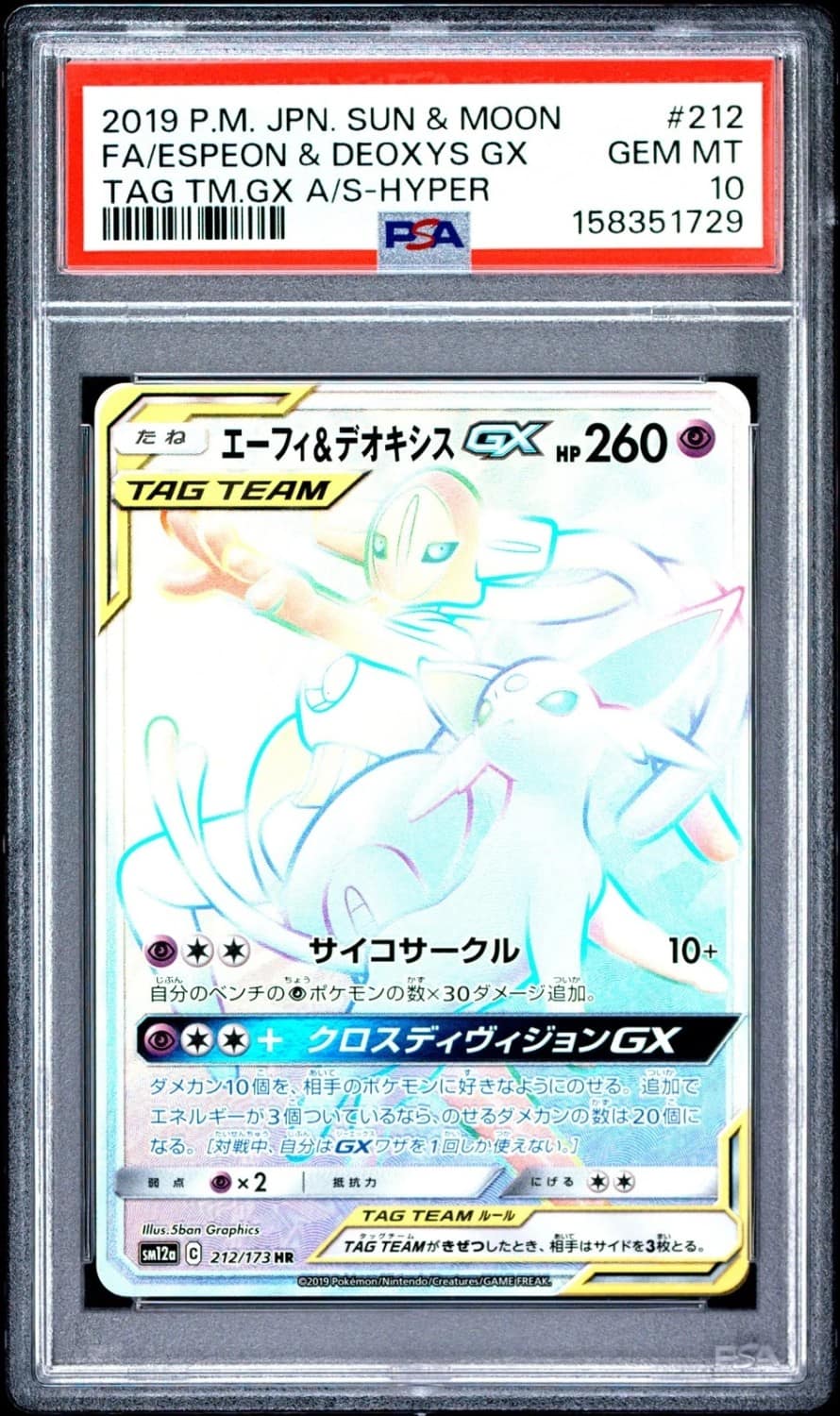 Espeon & Deoxys Gx