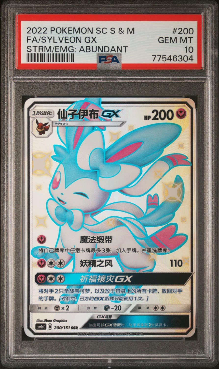Sylveon Gx