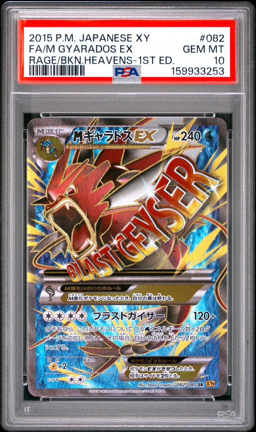 M Gyarados Ex