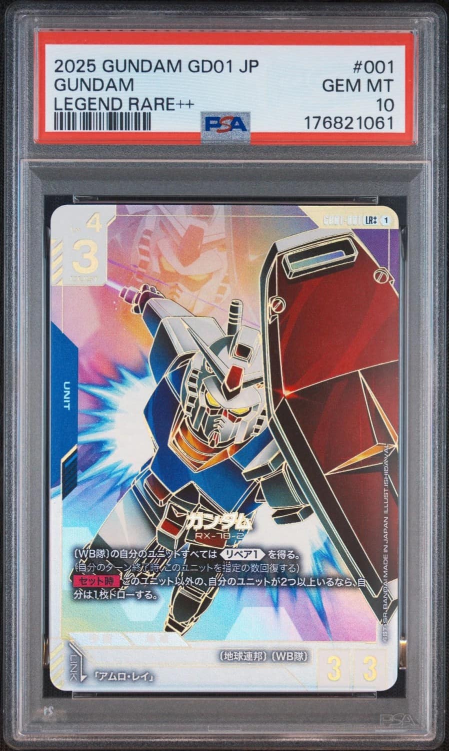 Gundam