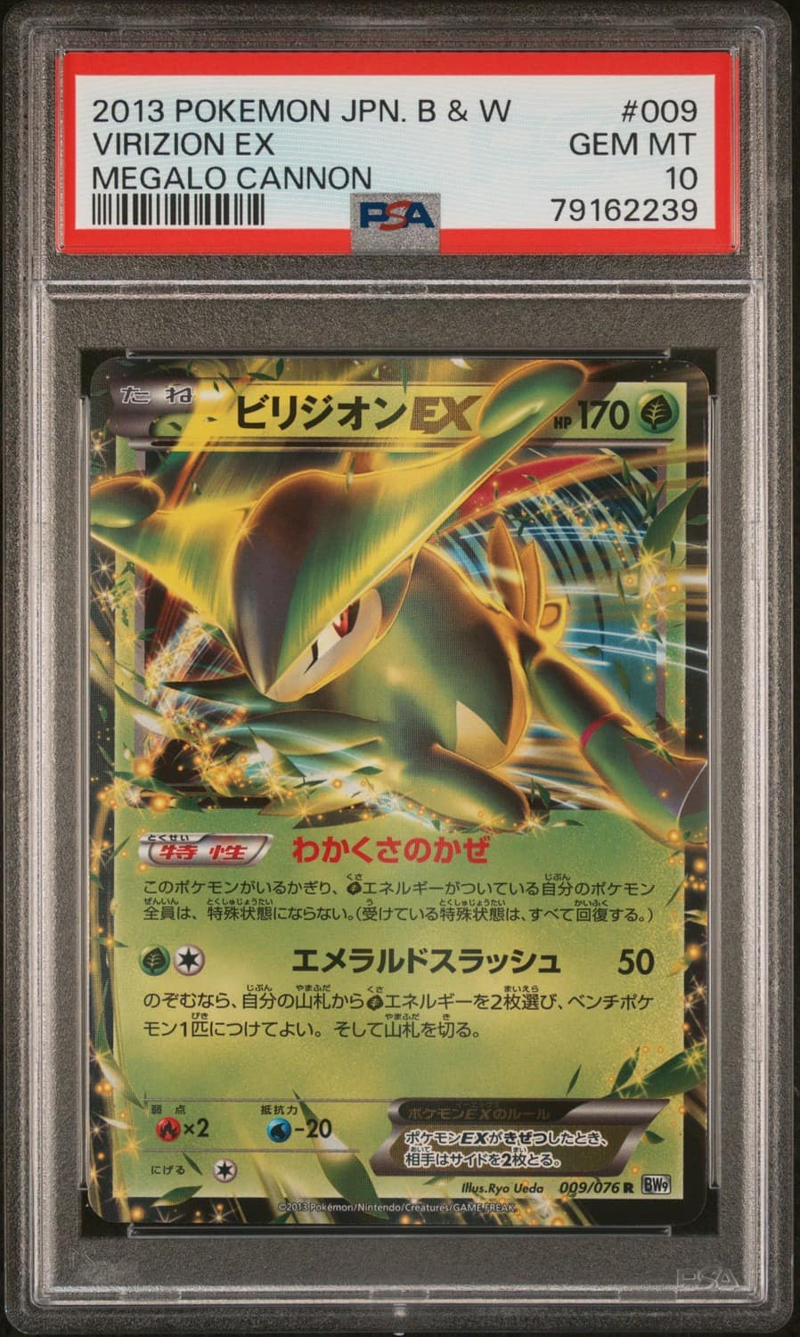 Virizion Ex
