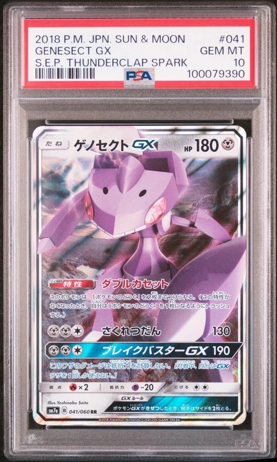 Genesect Gx