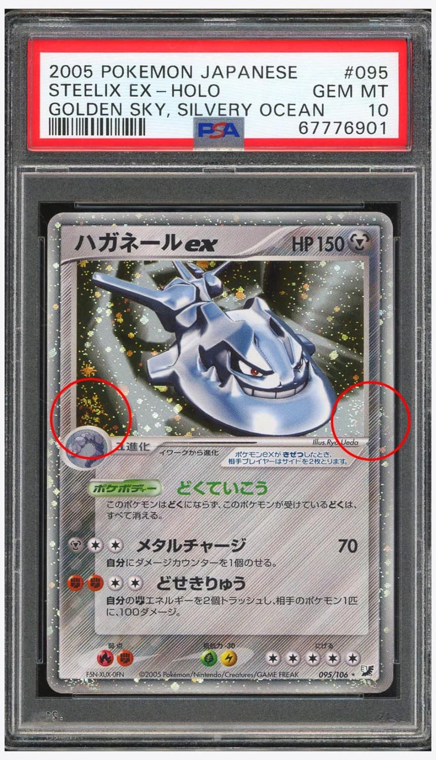 Steelix Ex