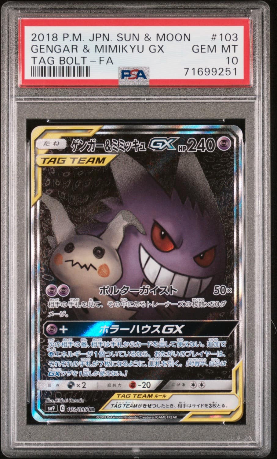 Gengar & Mimikyu Gx