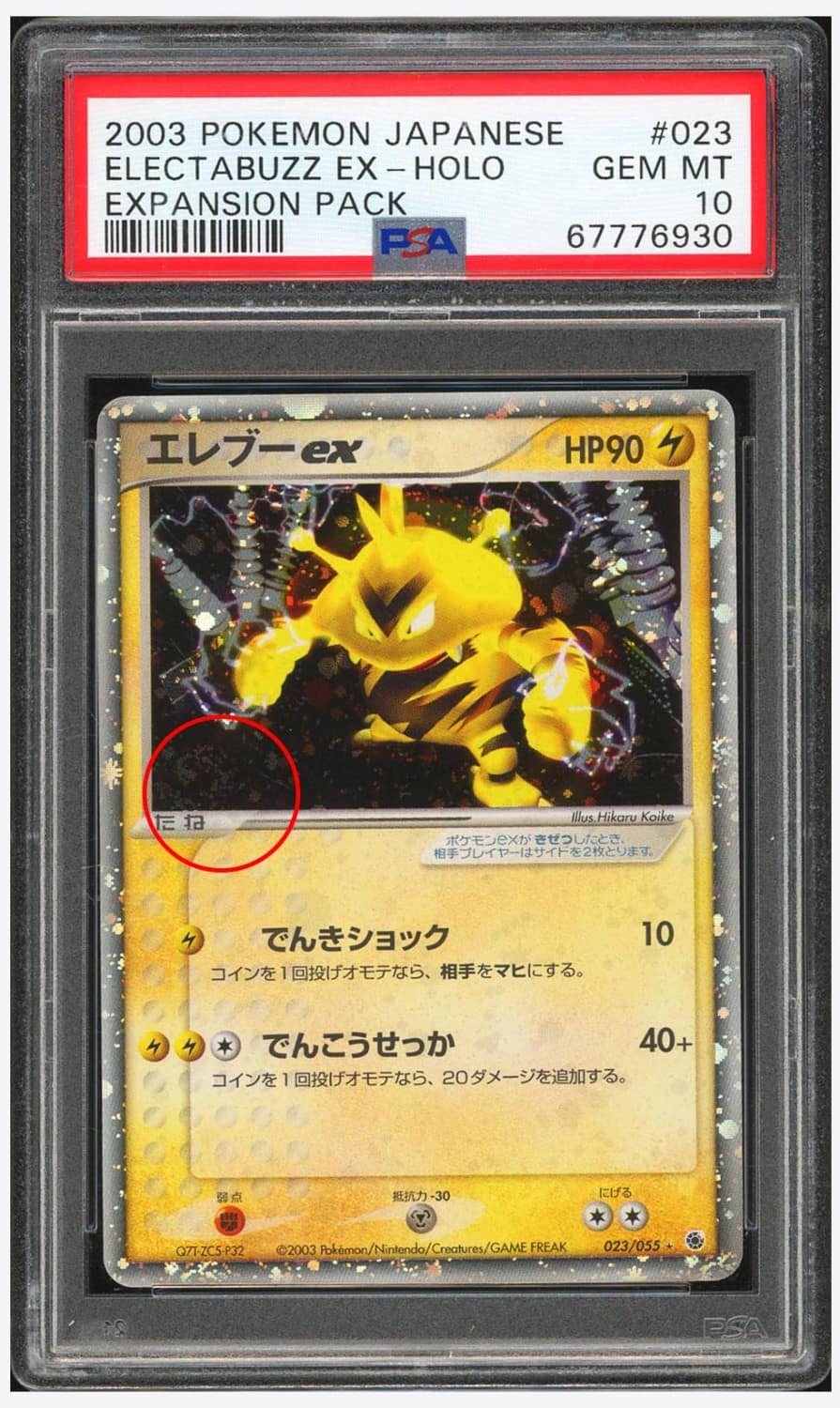 Electabuzz Ex