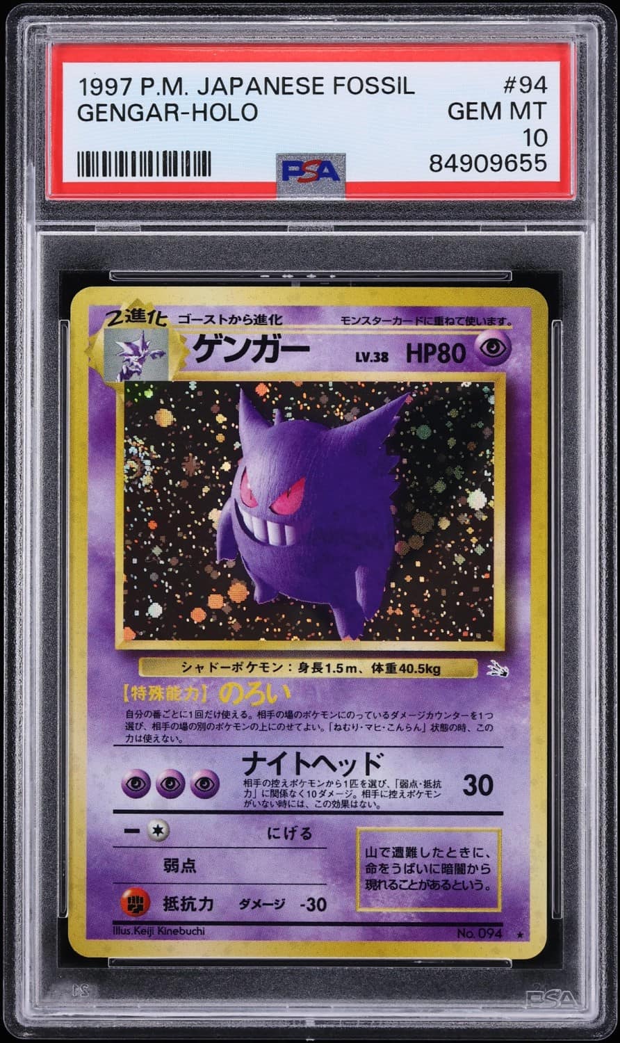 Gengar