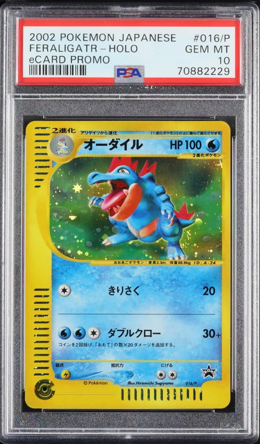 Feraligatr