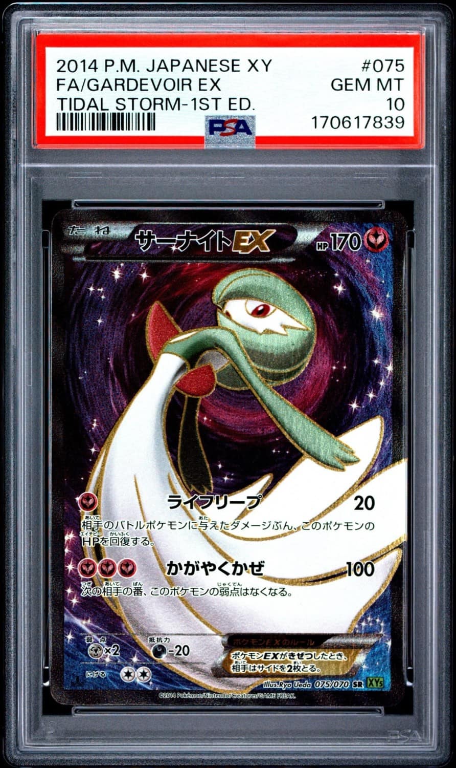 Gardevoir Ex