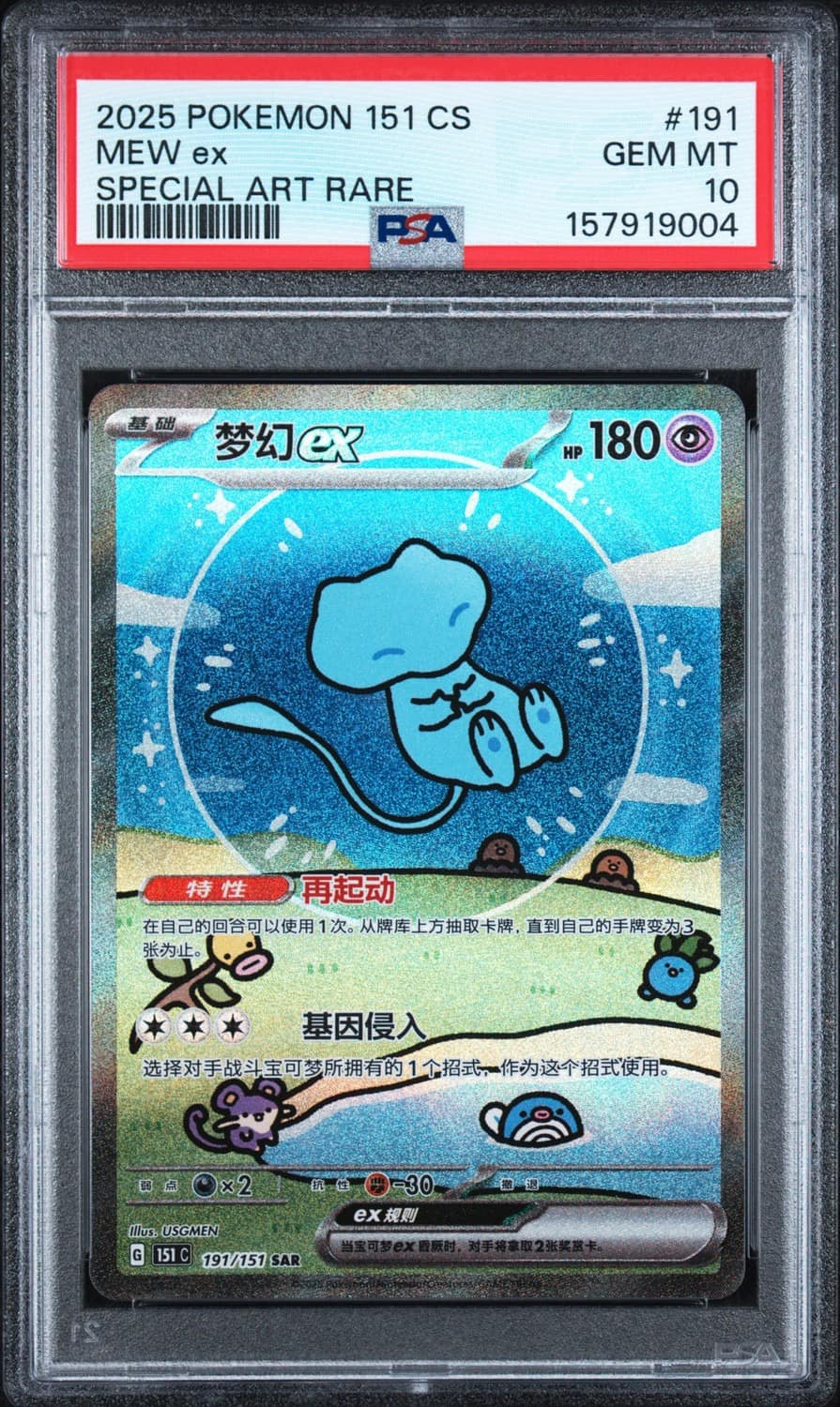 Mew Ex