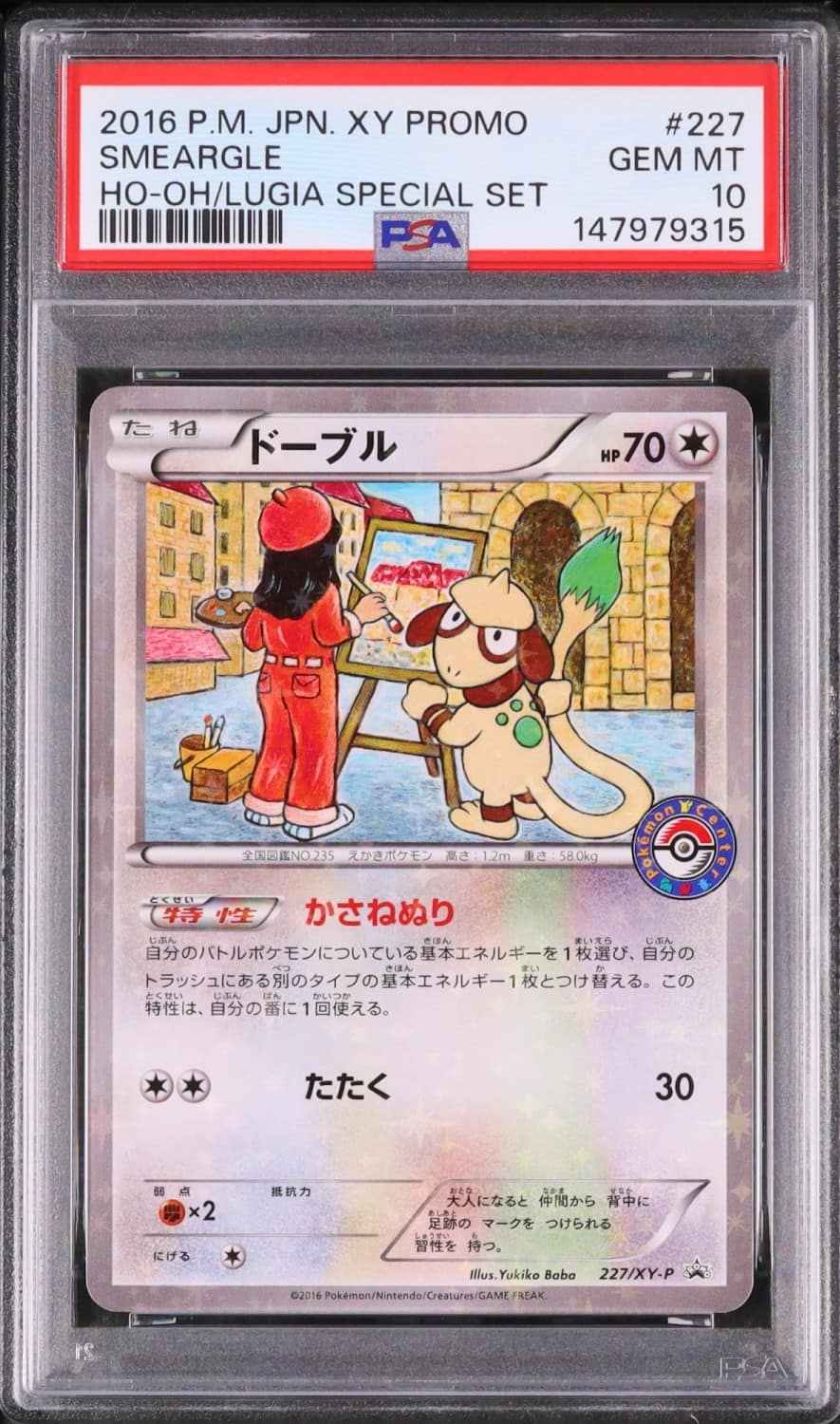 Smeargle