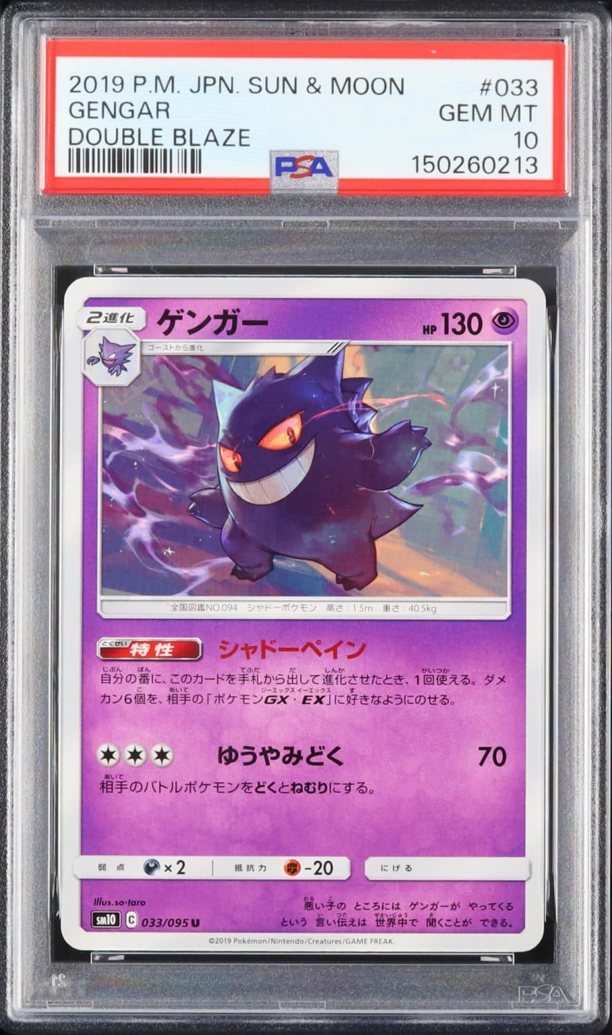 Gengar
