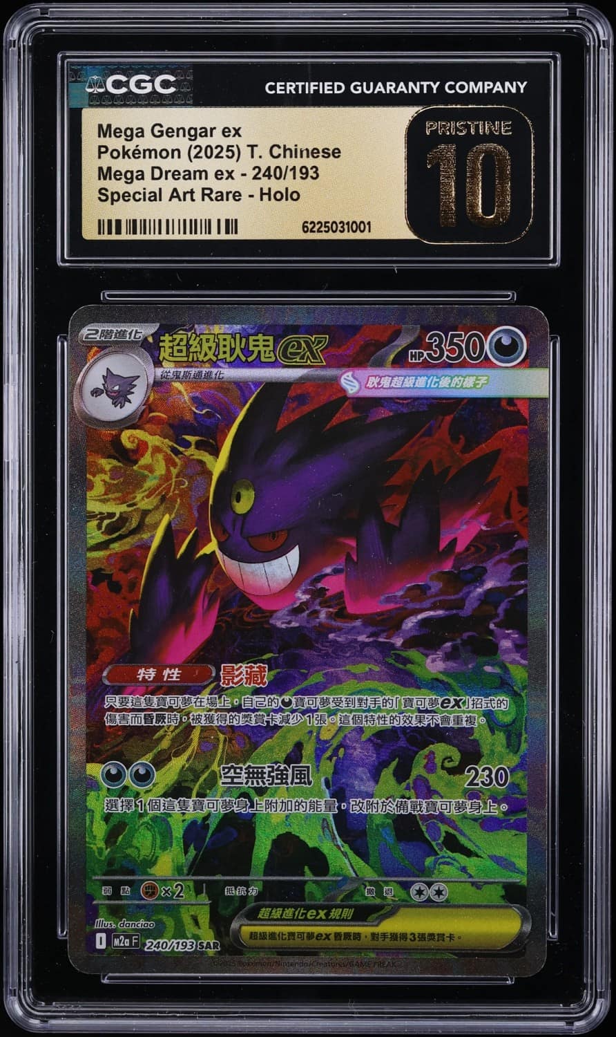 Mega Gengar Ex