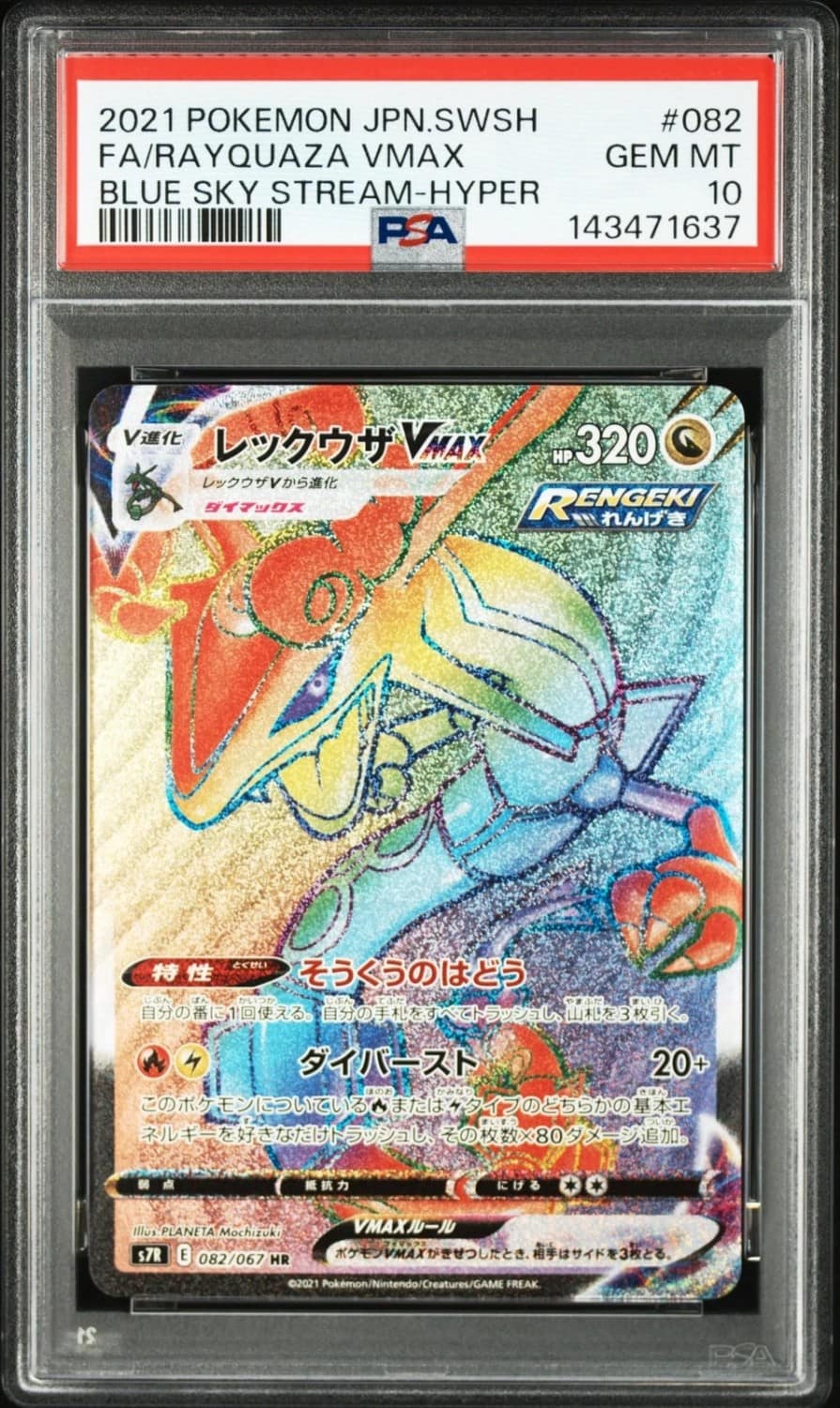 Rayquaza Vmax