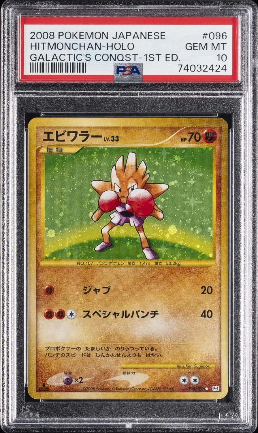 Hitmonchan