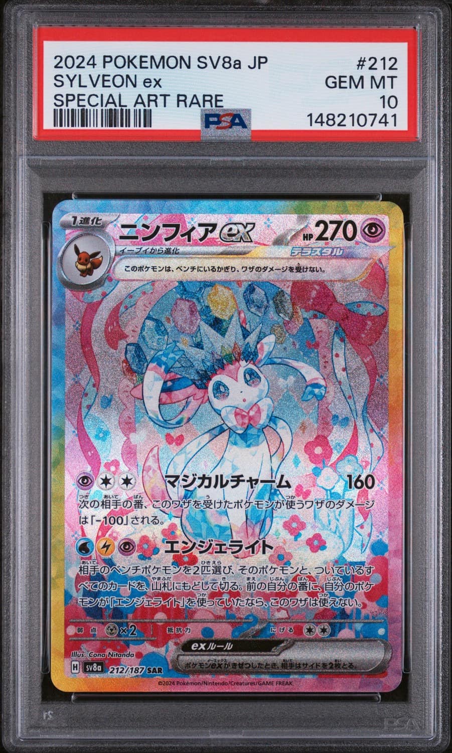 Sylveon Ex