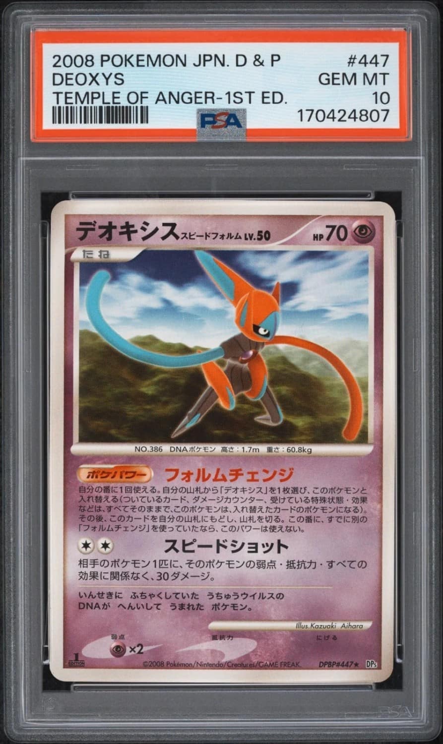 Deoxys