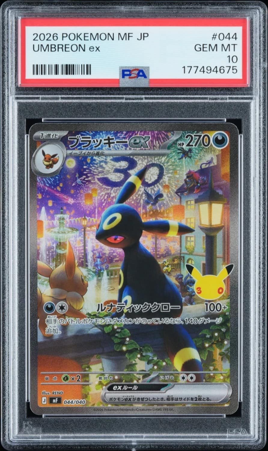 Umbreon Ex