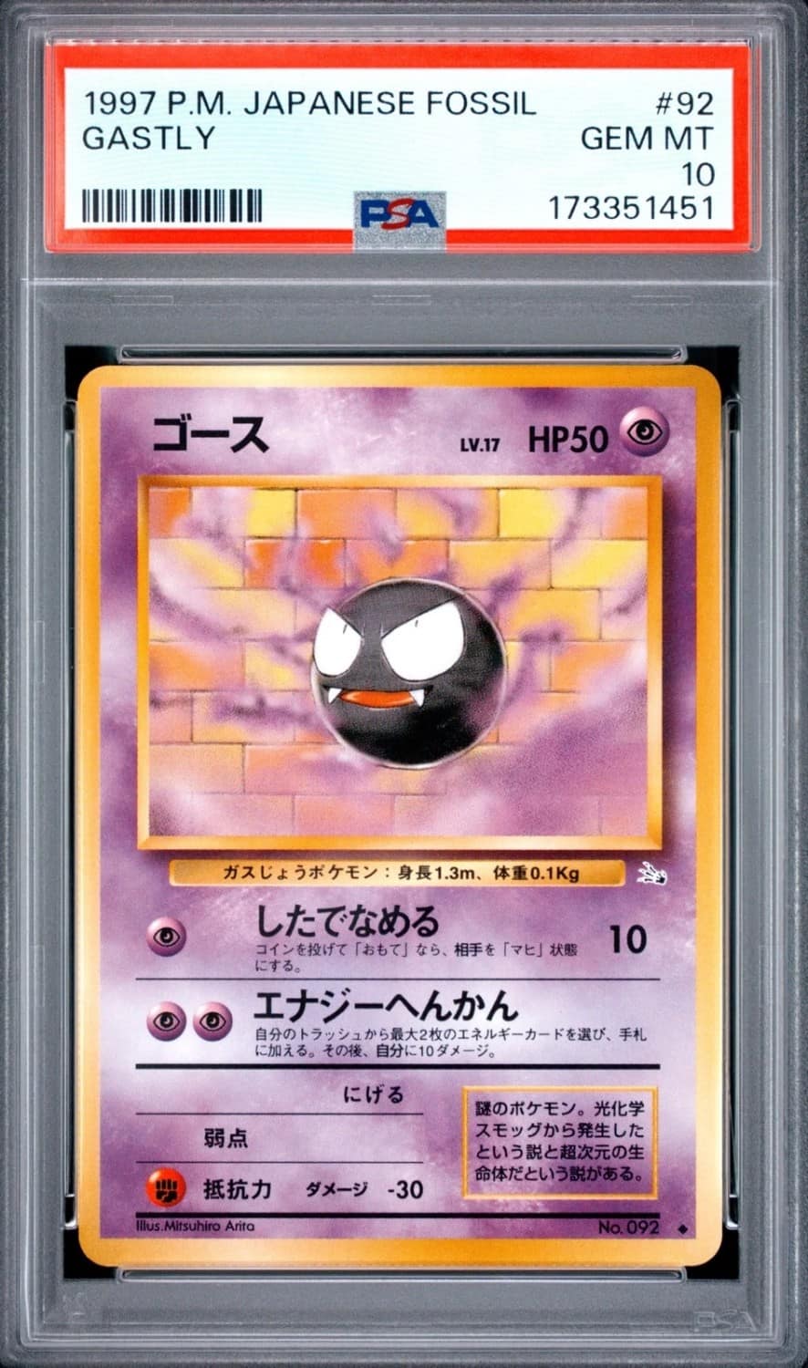 Gastly