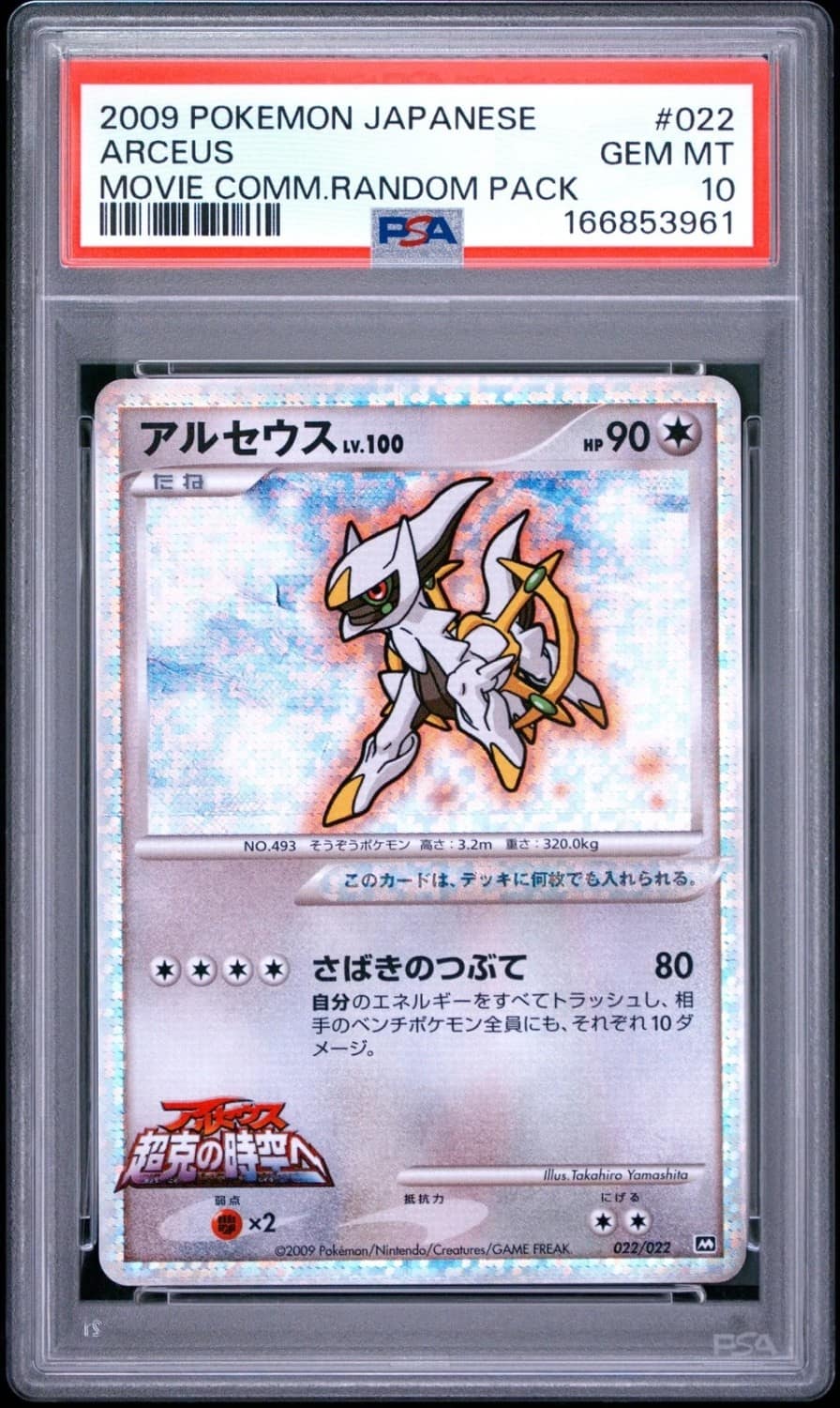 Arceus