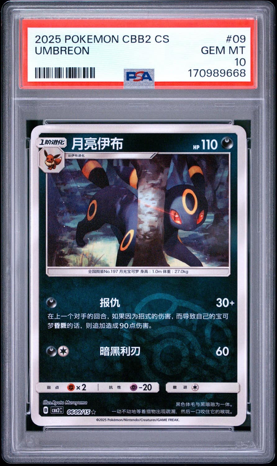 Umbreon