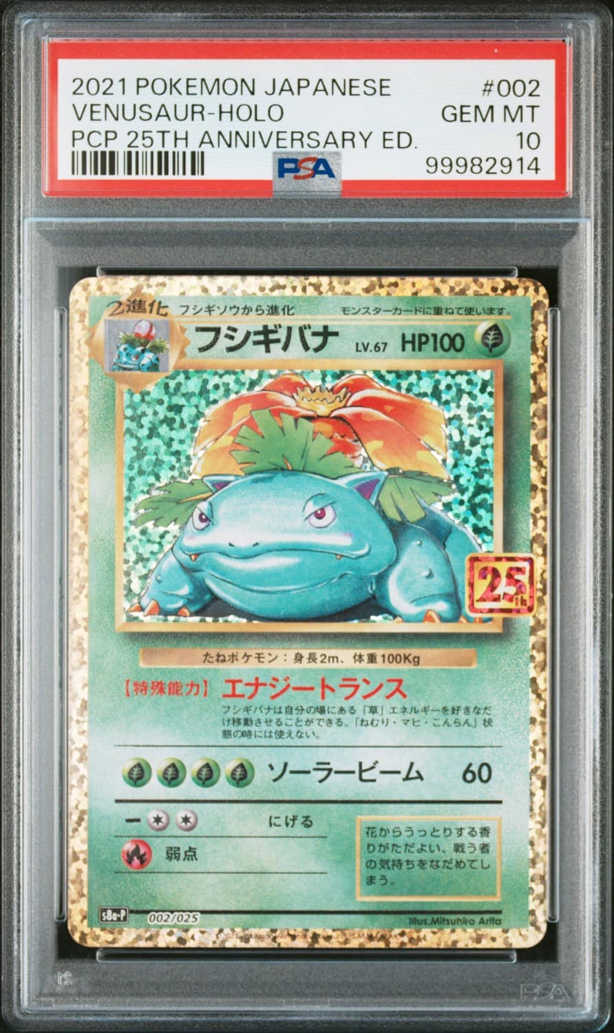 Venusaur