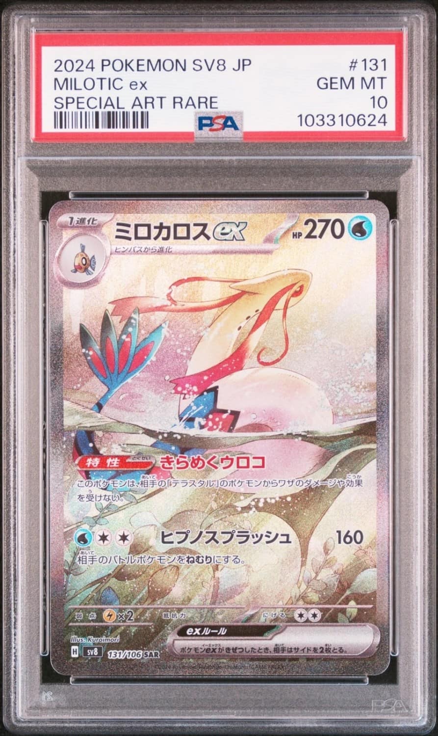 Milotic Ex