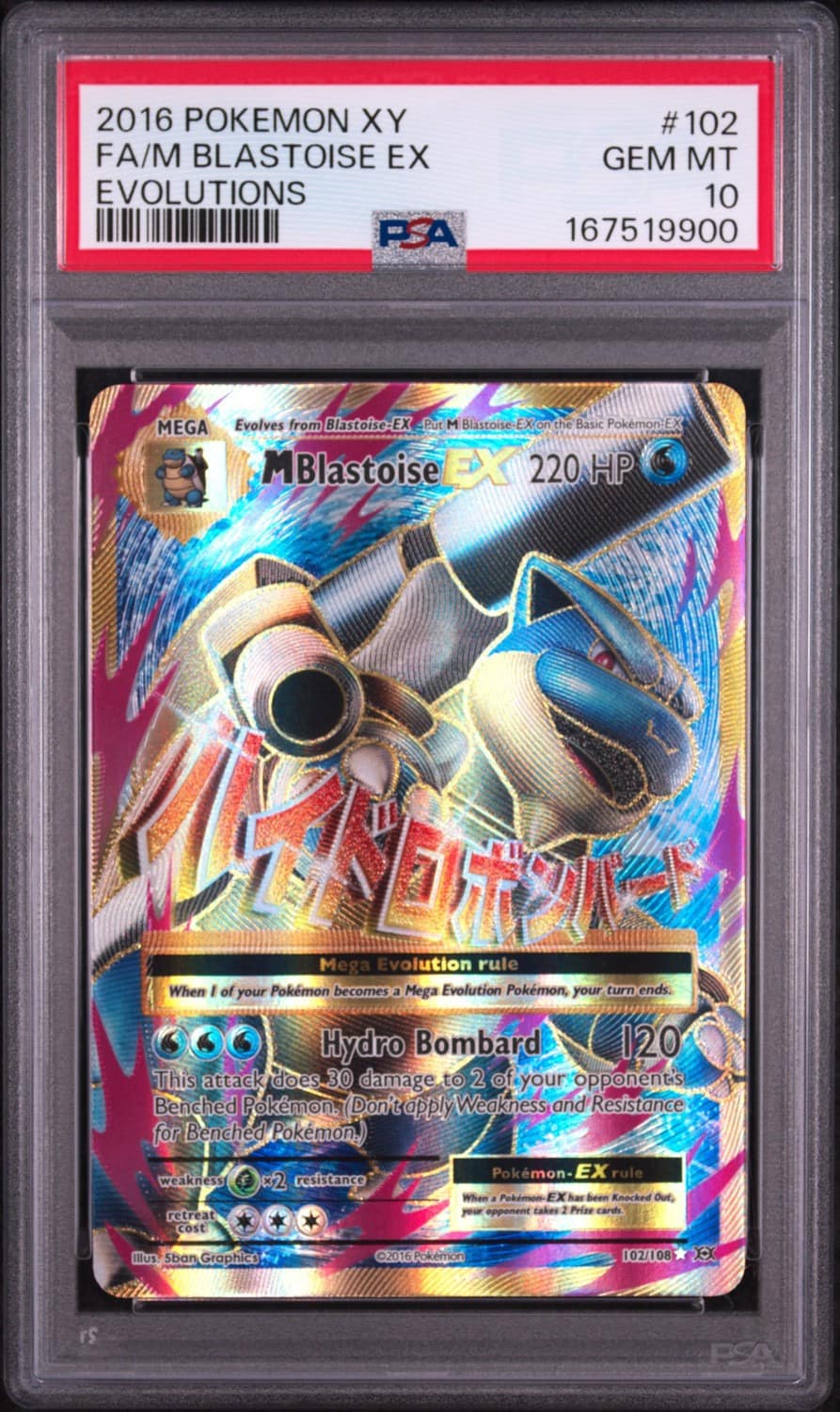 M Blastoise Ex