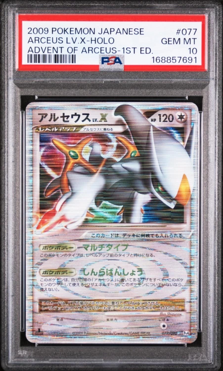 Arceus Lv.x
