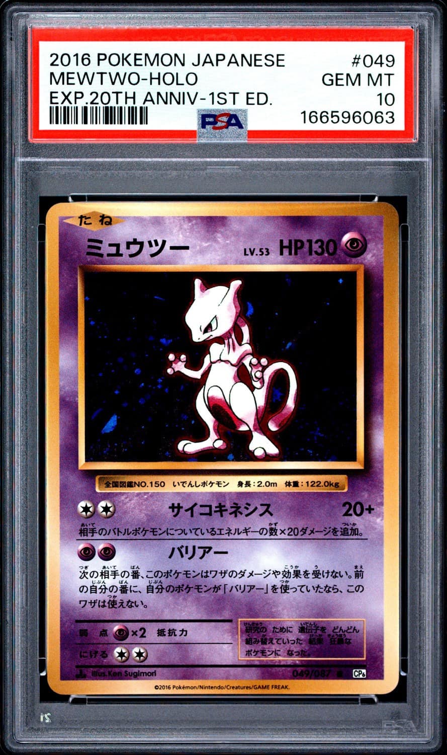 Mewtwo