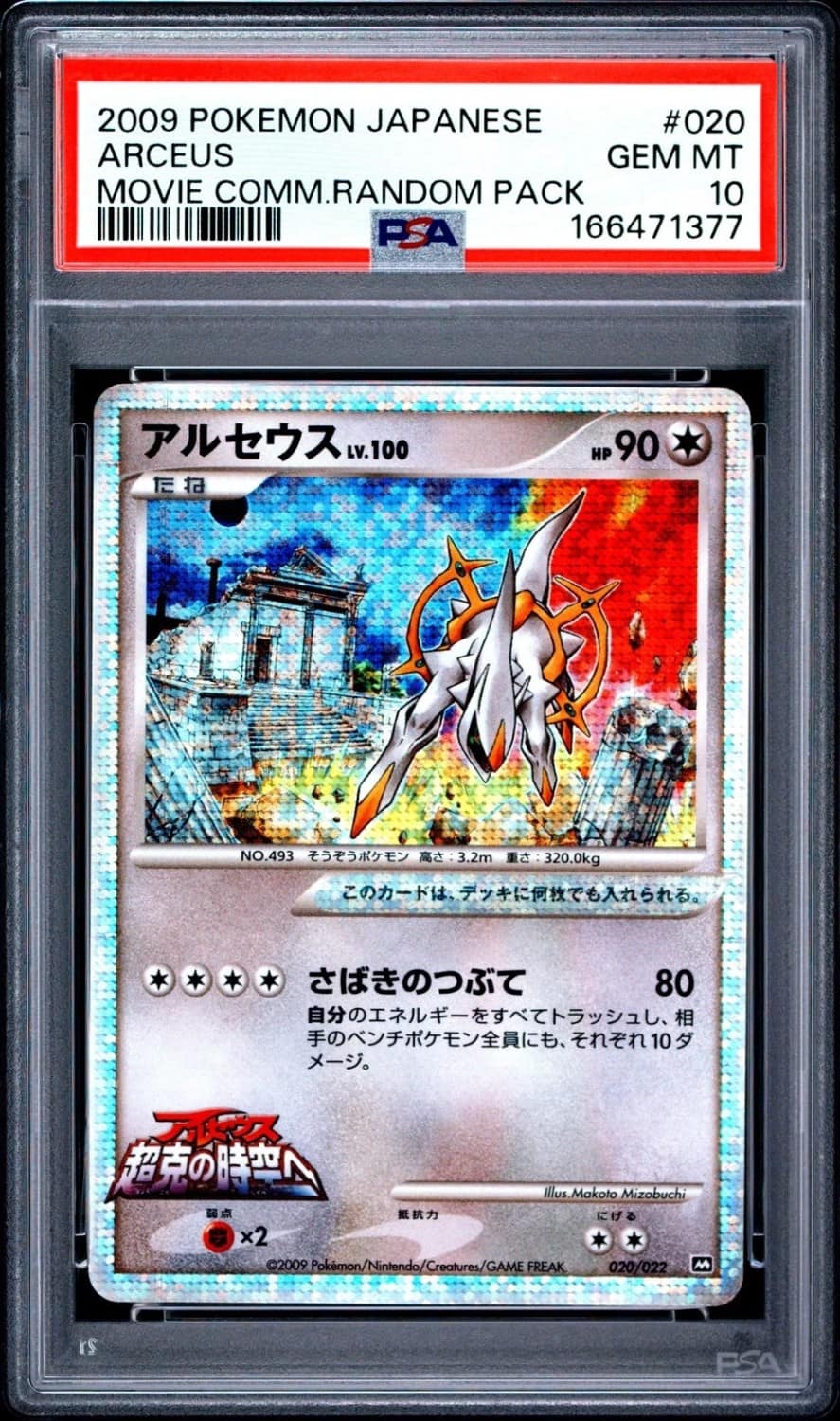 Arceus