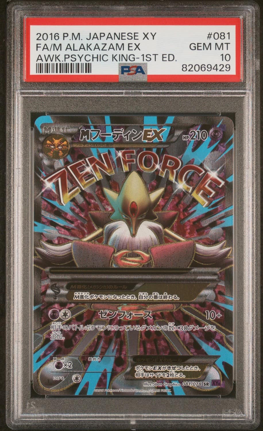 M Alakazam Ex