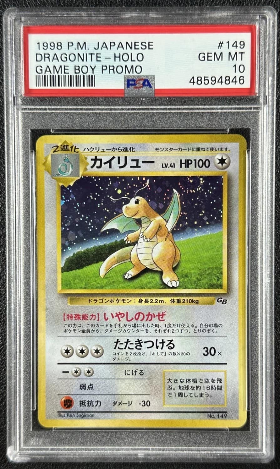 Dragonite