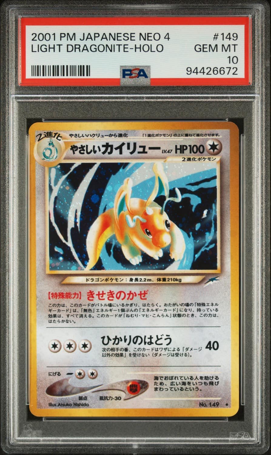 Light Dragonite