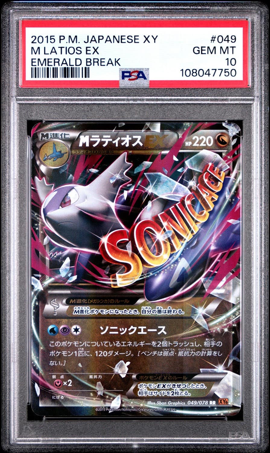 M Latios Ex