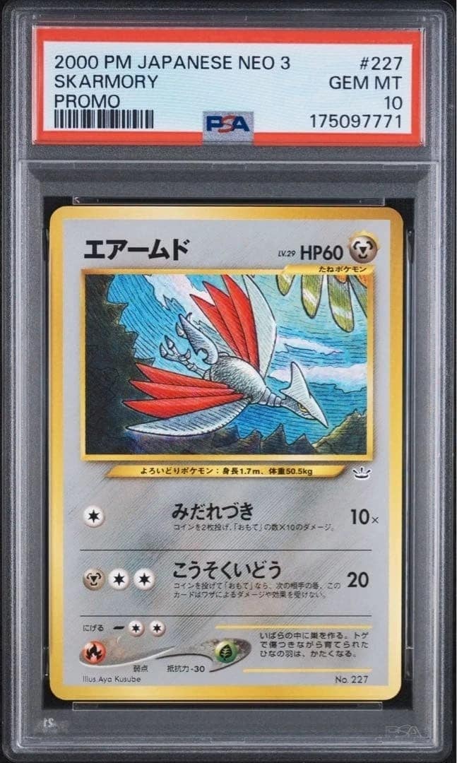 Skarmory