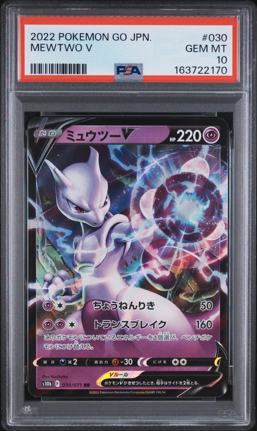 Mewtwo V