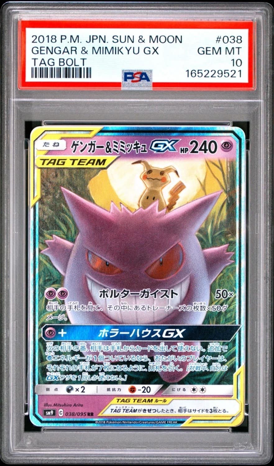 Gengar & Mimikyu Gx