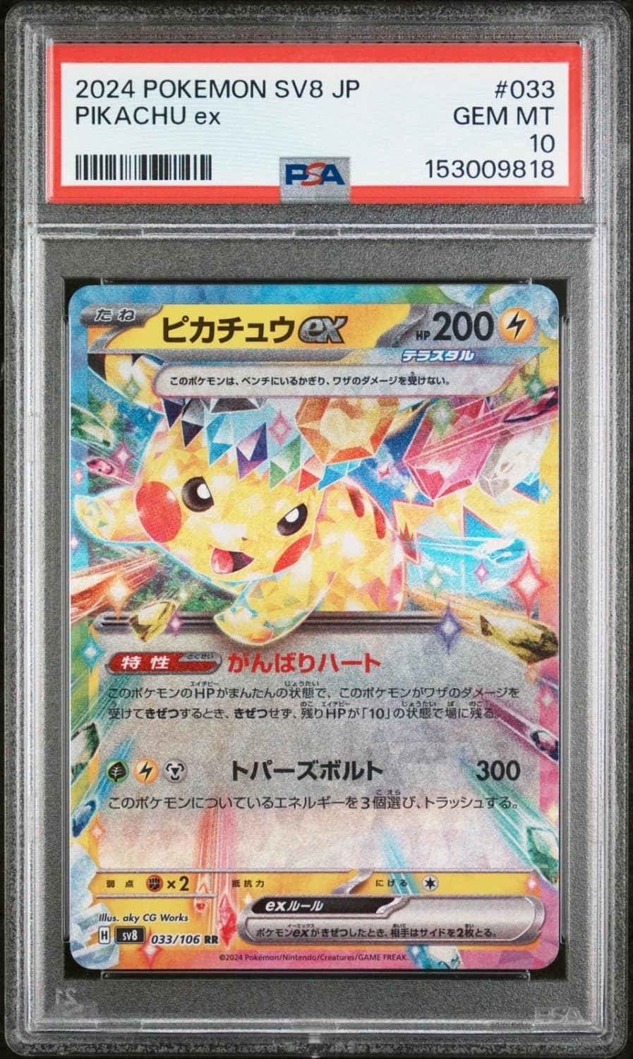 Pikachu Ex